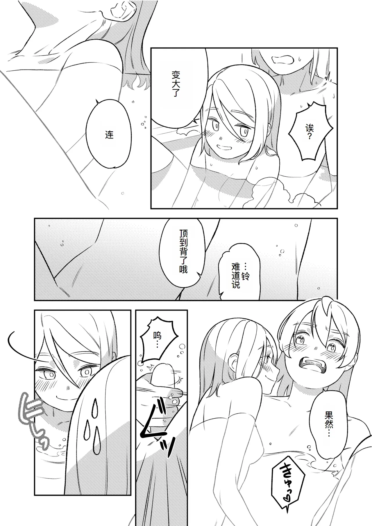 KAGAMINE WEDDING PROJECT 3 page 17 featuring rin kagamine vocaloid parody - read online free