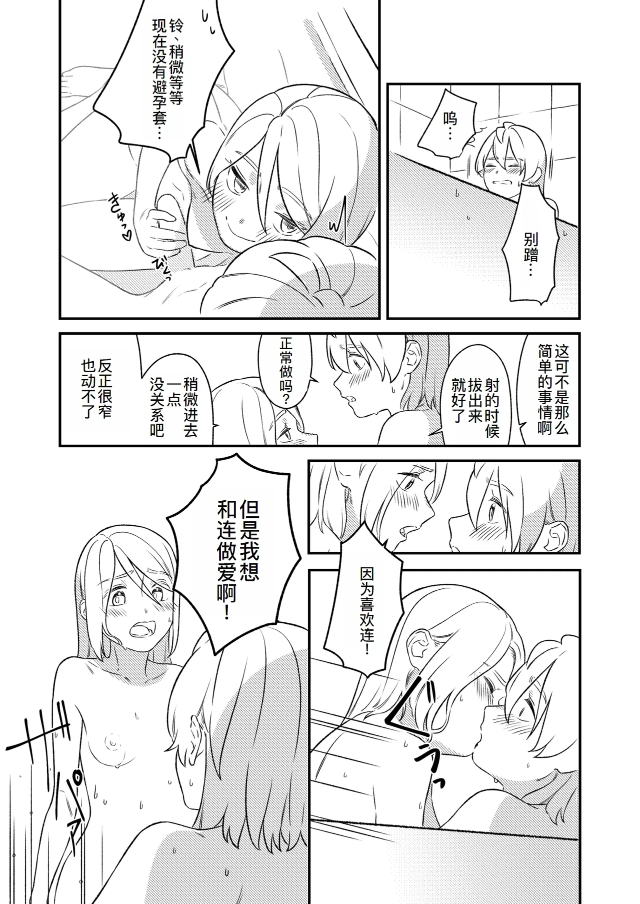 KAGAMINE WEDDING PROJECT 3 page 18 featuring len kagamine vocaloid parody - read online free