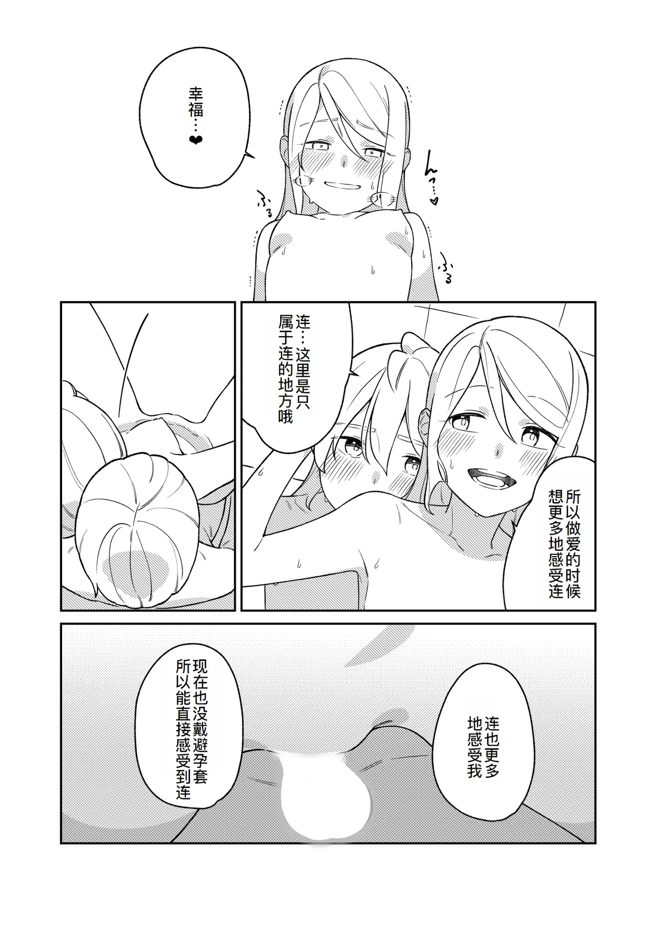 KAGAMINE WEDDING PROJECT 3 - Page 23