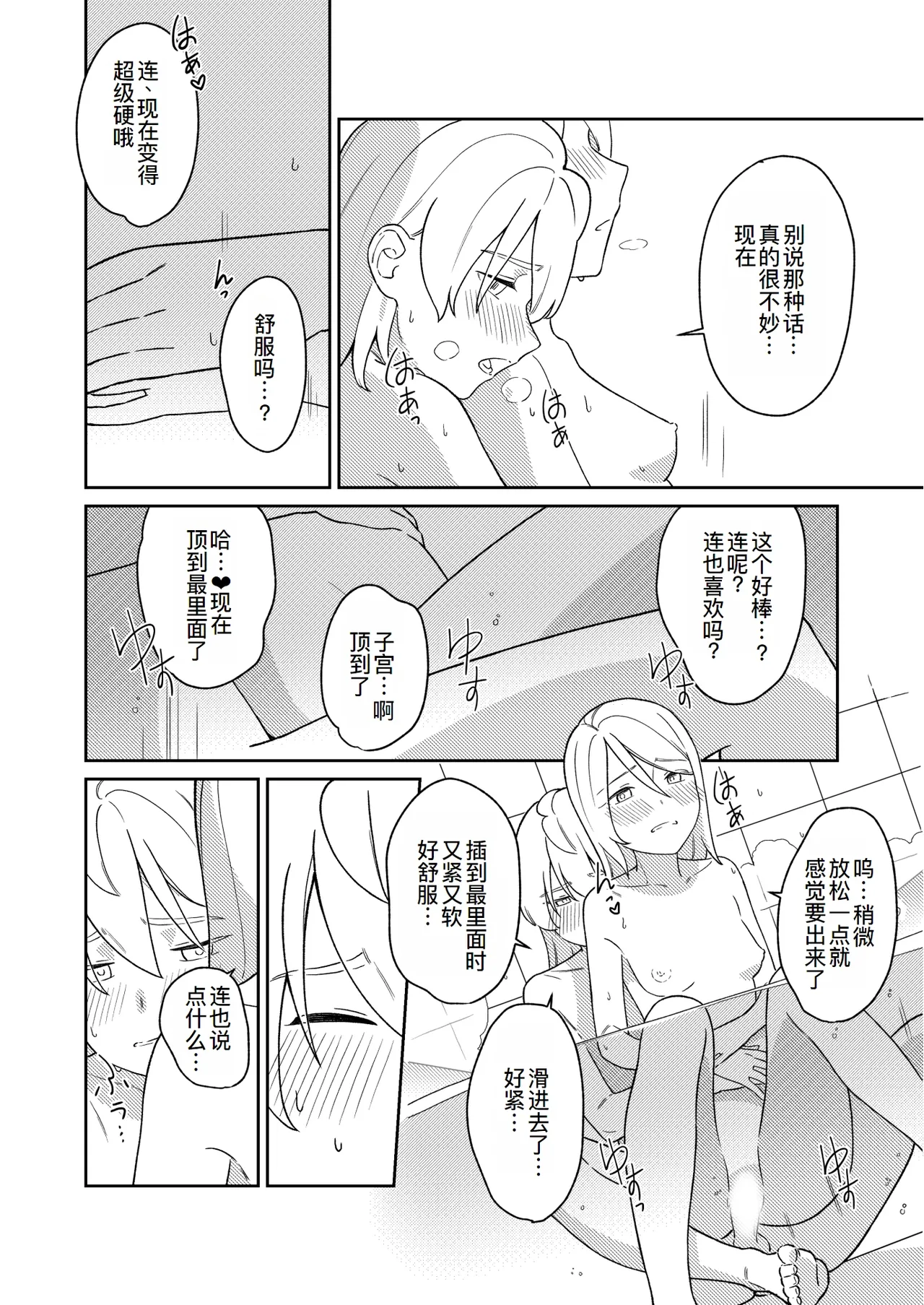KAGAMINE WEDDING PROJECT 3 - Page 26