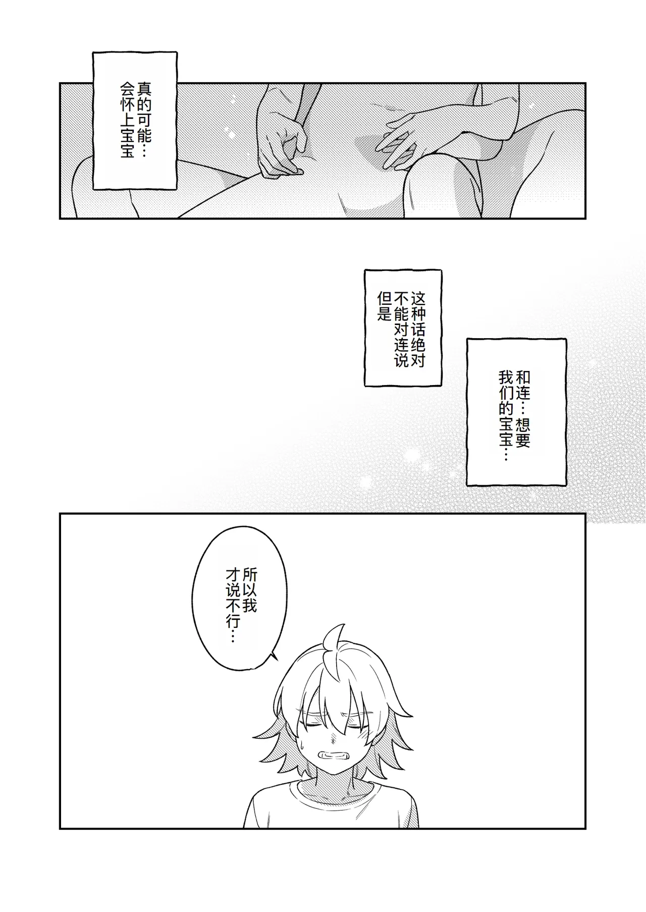 KAGAMINE WEDDING PROJECT 3 - Page 30