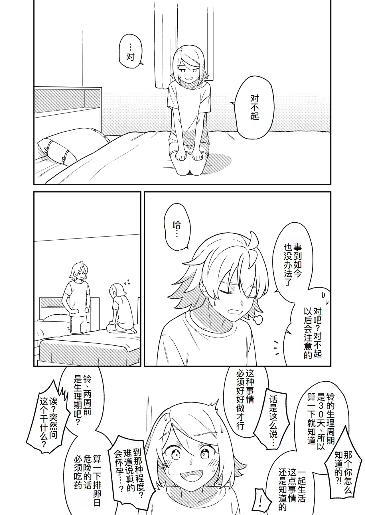 KAGAMINE WEDDING PROJECT 3 page 31 featuring len kagamine vocaloid parody - read online free