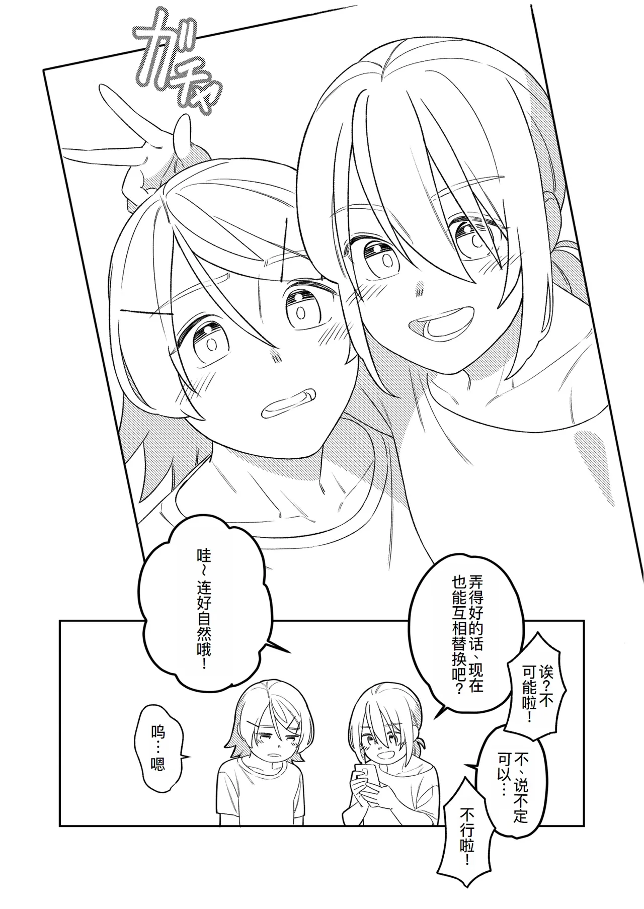 KAGAMINE WEDDING PROJECT 3 page 37 featuring len kagamine vocaloid parody - read online free