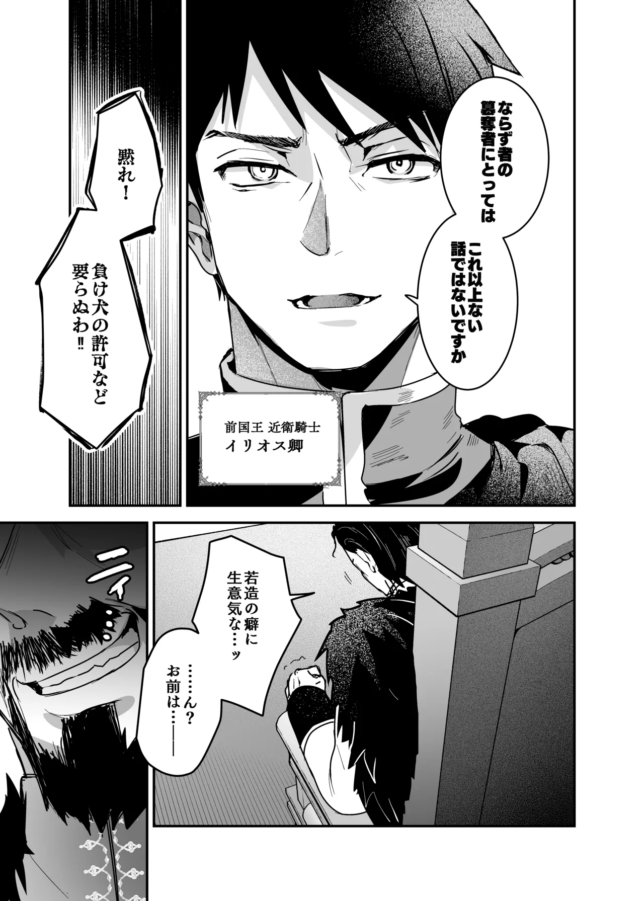 Oujo Kanraku 2 page 15 original parody - humiliation netorare hentai manga - read online free