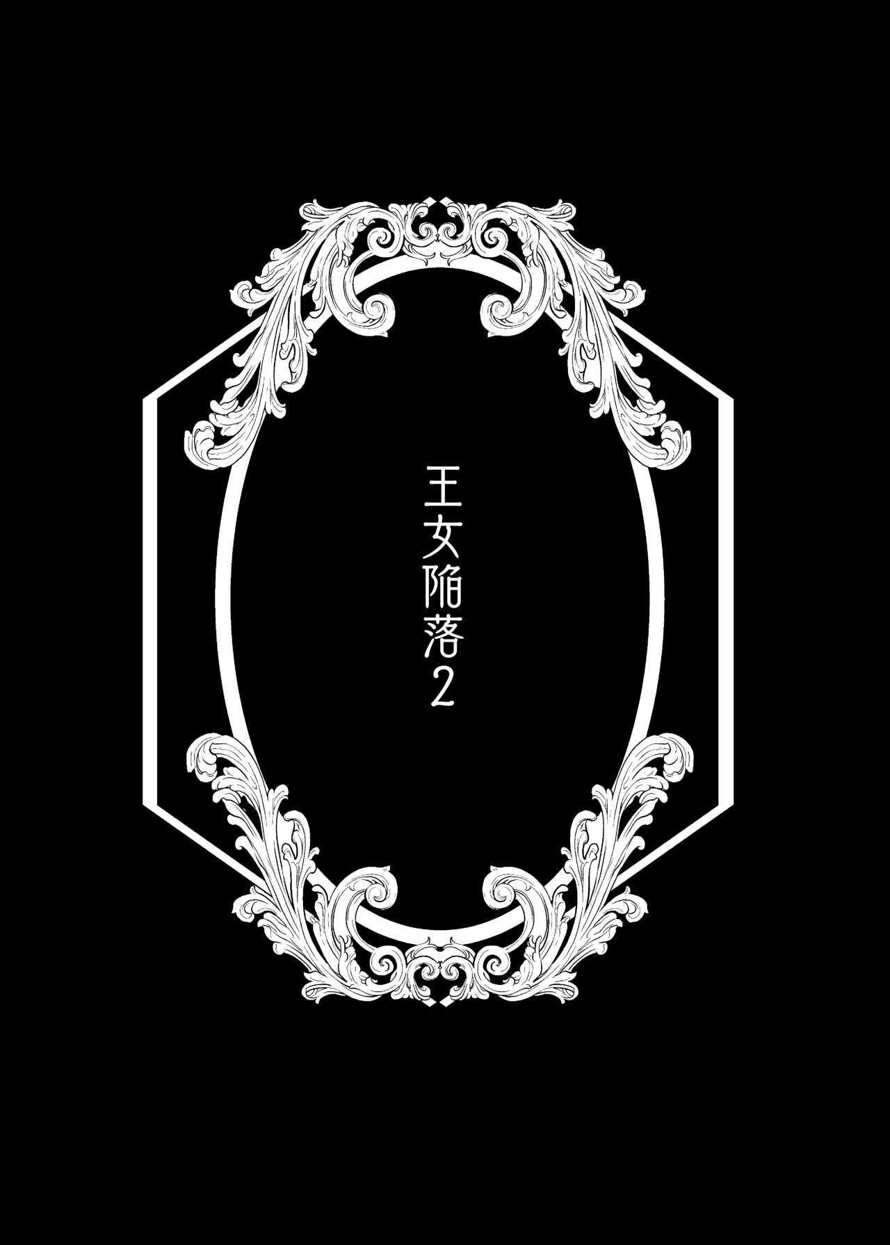 Oujo Kanraku 2 page 43 original parody - humiliation netorare hentai manga - read online free