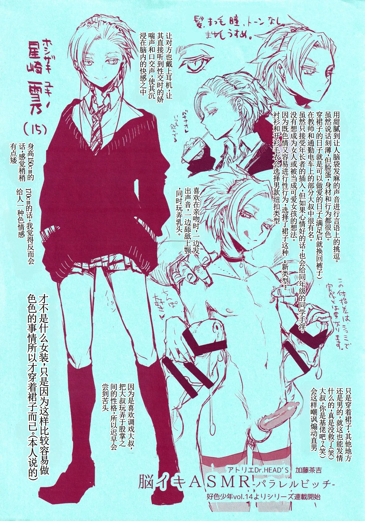 脳イキASMR パラレルビッチ I 【古月个人汉化】 - Page 9