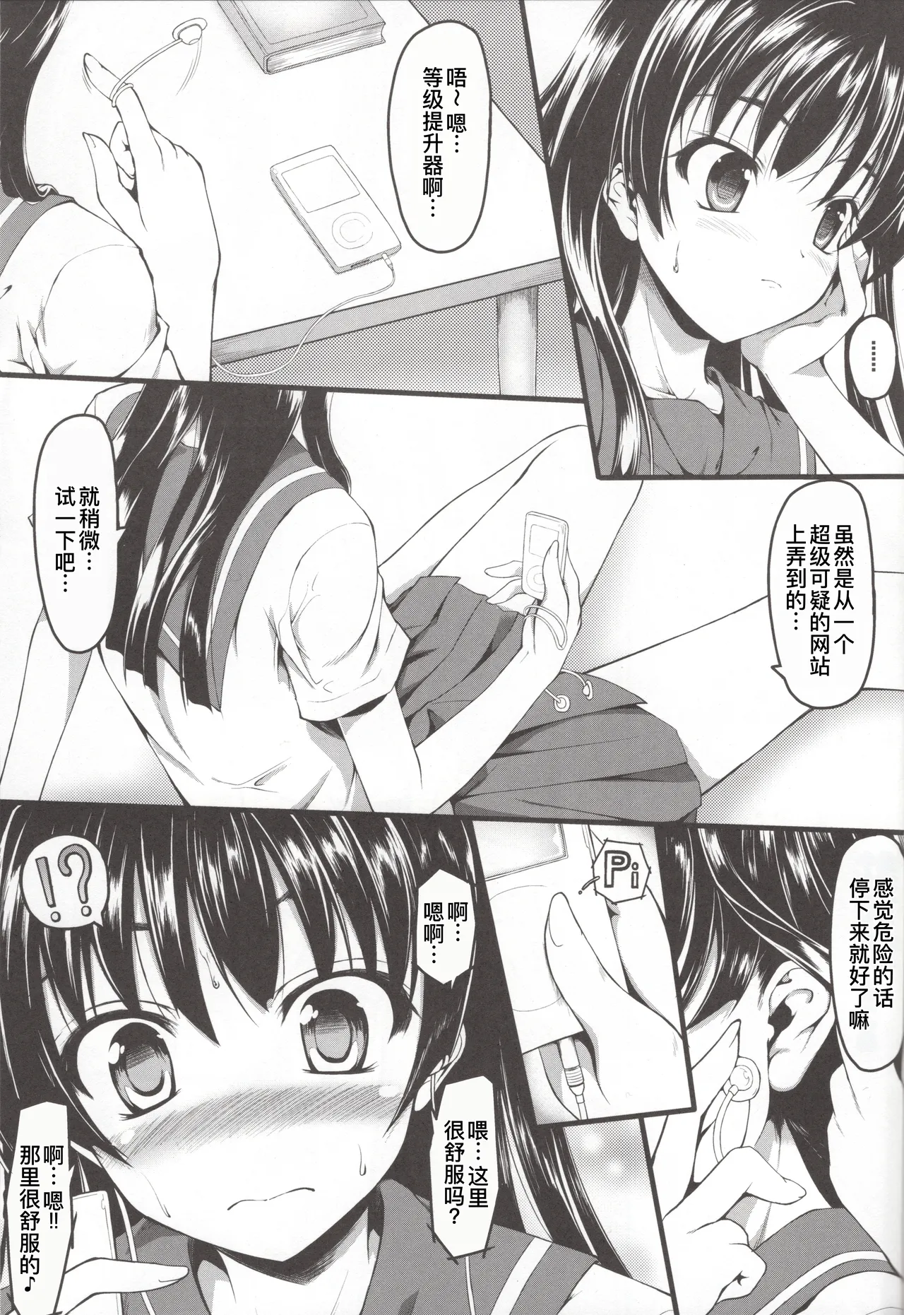 Saten ni yappa ｰ - Page 3