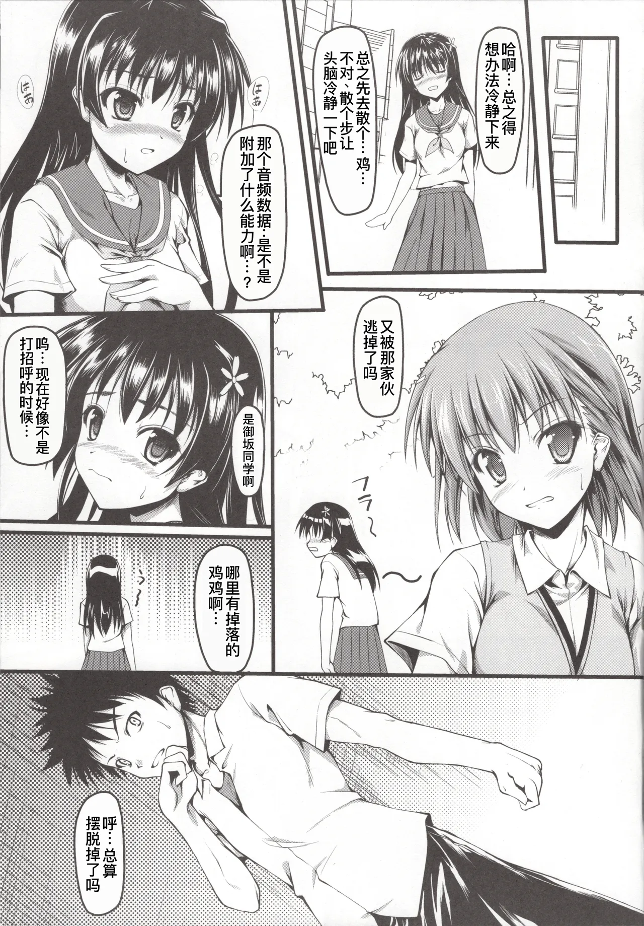 Saten ni yappa ｰ - Page 7