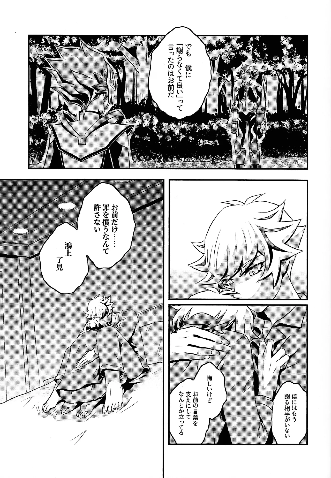 Redemption in RED page 18 featuring ryoken kogami yu-gi-oh vrains parody - anal males only hentai manga - read online free