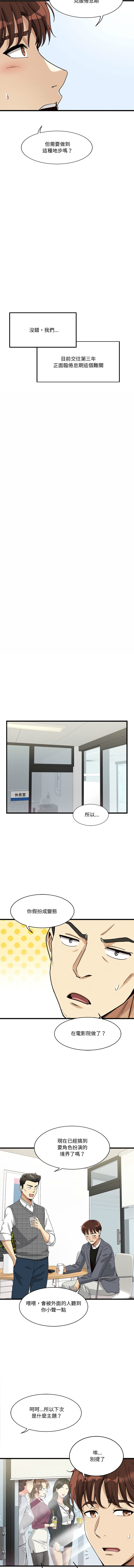 我的变身女友 | 我的變身女友 1-5 - Page 38