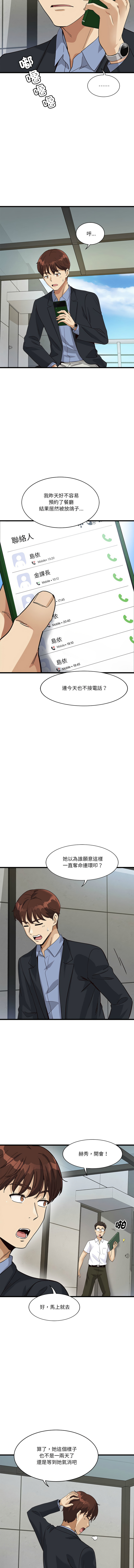 我的变身女友 | 我的變身女友 1-5 - Page 57