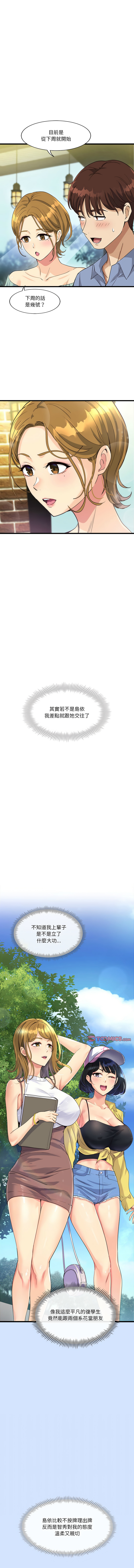 我的变身女友 | 我的變身女友 1-5 - Page 65