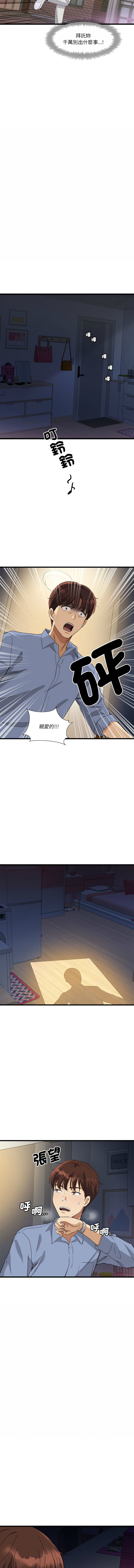 我的变身女友 | 我的變身女友 1-5 - Page 69