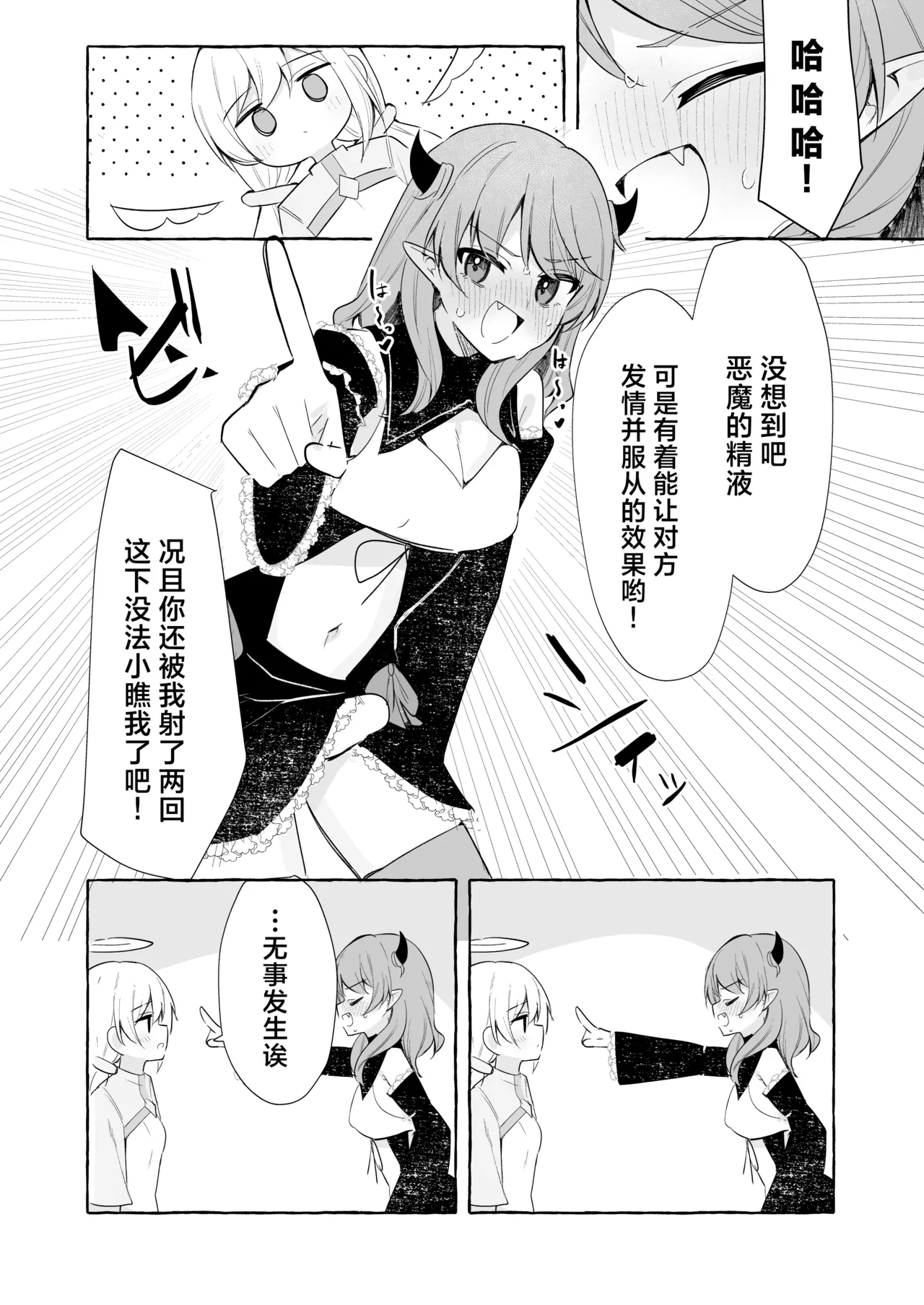 Futanari Akuma to Tenshi-chan | futa恶魔与小天使 page 16 original parody - sole female nakadashi hentai manga - read online free