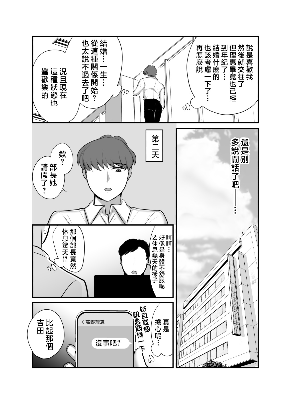 Masaka Ano Oni Joushi ga Ore no SeFri ni Naru nante... 4 ~ Oni Joushi to Kokoro to Karada Kasaneru Jun'ai Kekkon Shoya page 12 original parody - nakadashi big areolae hentai manga - read online free