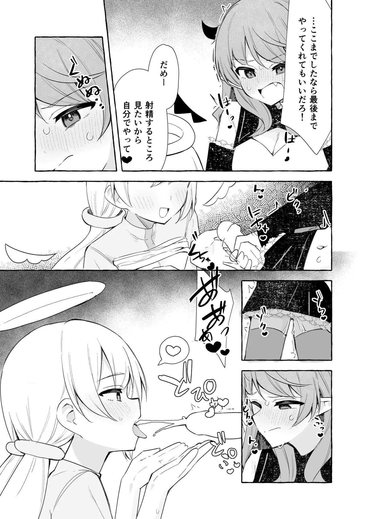 Futanari Akuma to Tenshi-chan - Page 9