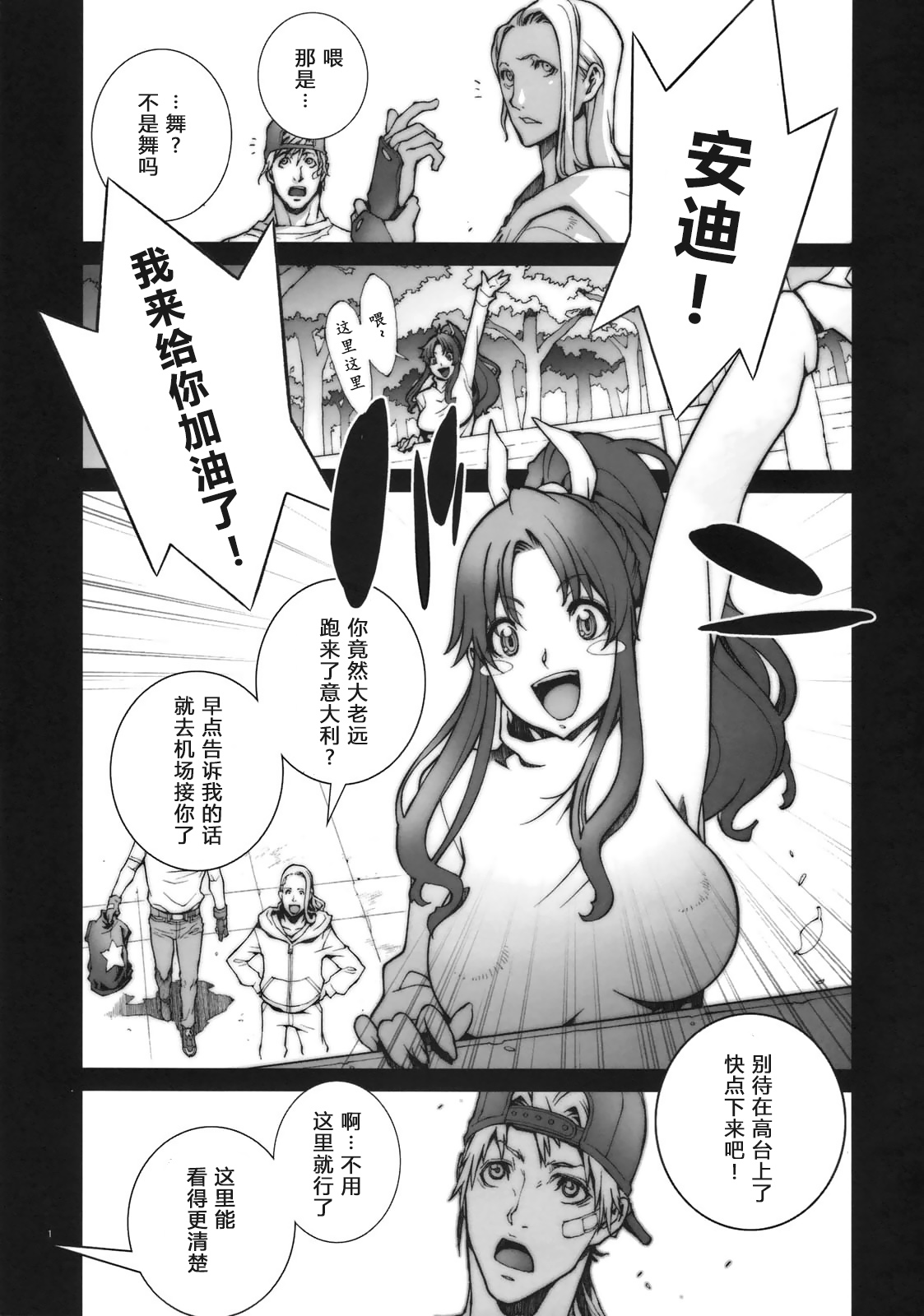 [P-collection (nori-haru)] Kachousen(King of Fighters) 01-06 [Chinese][Decensored] page 89 featuring mai shiranui king of fighters parody - big breasts group hentai manga - read online free