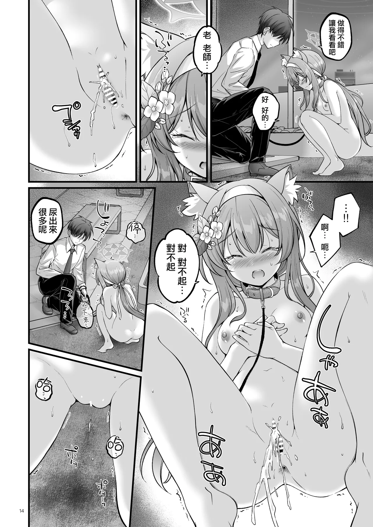 Osanpo Mari | 去散步吧 瑪麗醬 - Page 13