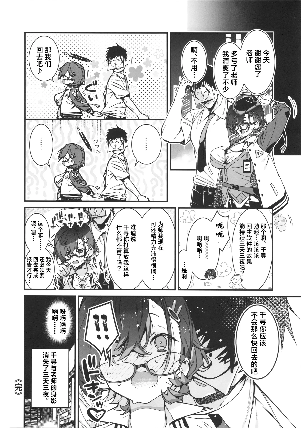 Chihiro Ga Sensei o、Houkago no Gokyuuku ni Tsurekomu Hanashi | 关于千寻在放学后、把老师带去休息这件事。 page 25 featuring sensei blue archive parody - sole female sole male hentai manga - read online free