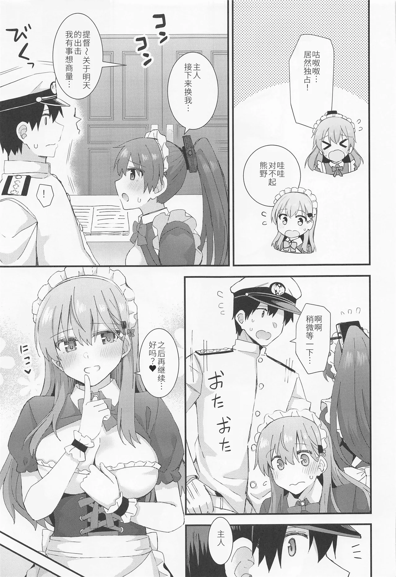 Suzuya to Kumano ni Yoru Goshujin-sama e no Yoru no Gohoshi page 16 featuring kumano kantai collection parody - maid garter belt hentai manga - read online free