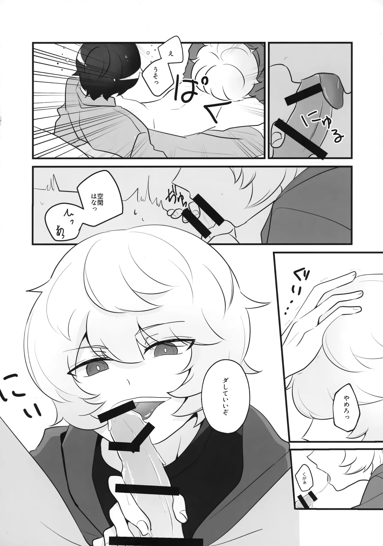 Ore dake Mite yo - Page 13
