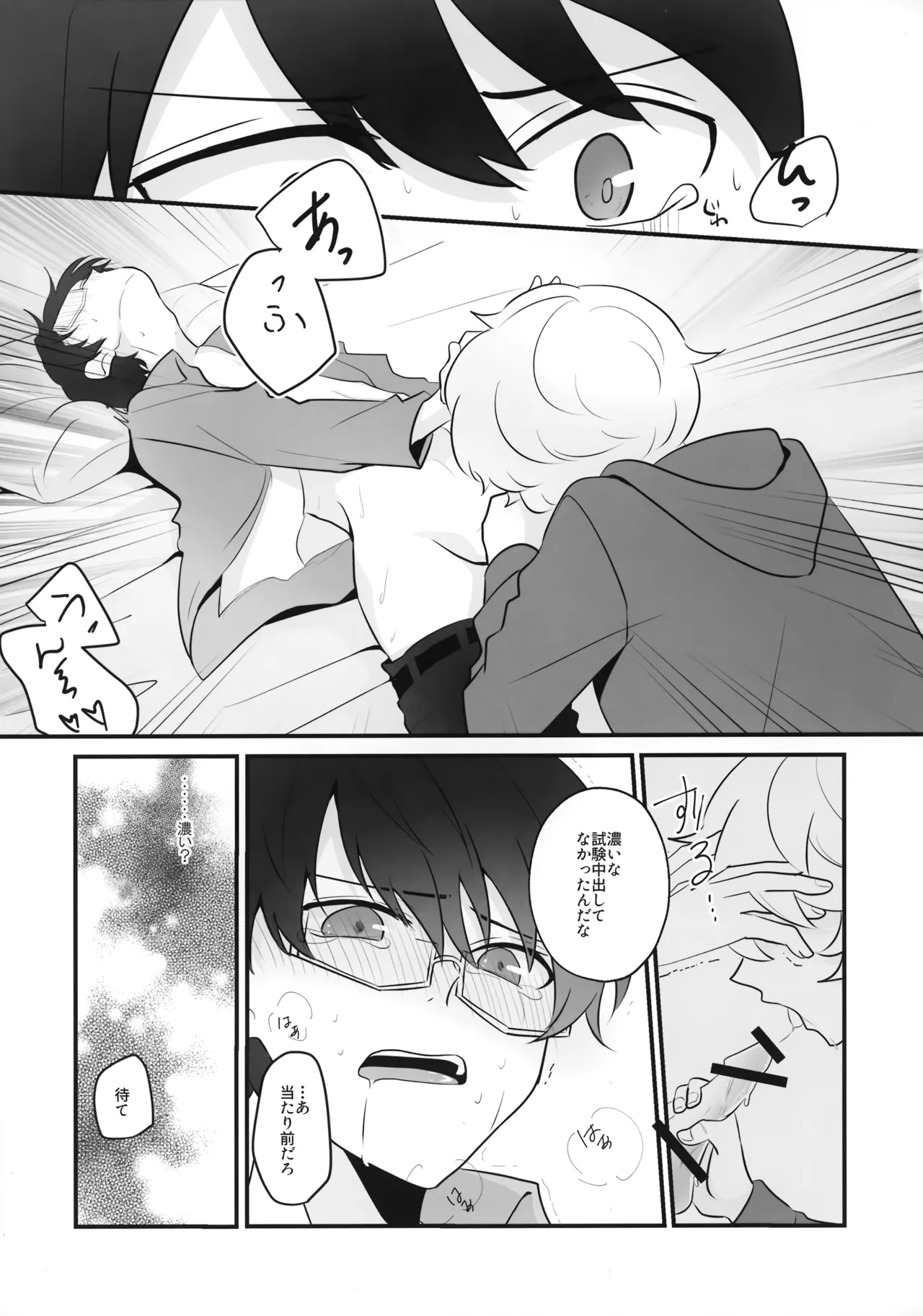 Ore dake Mite yo - Page 14