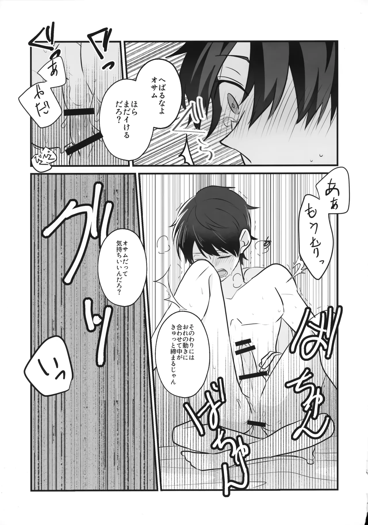 Ore dake Mite yo - Page 22