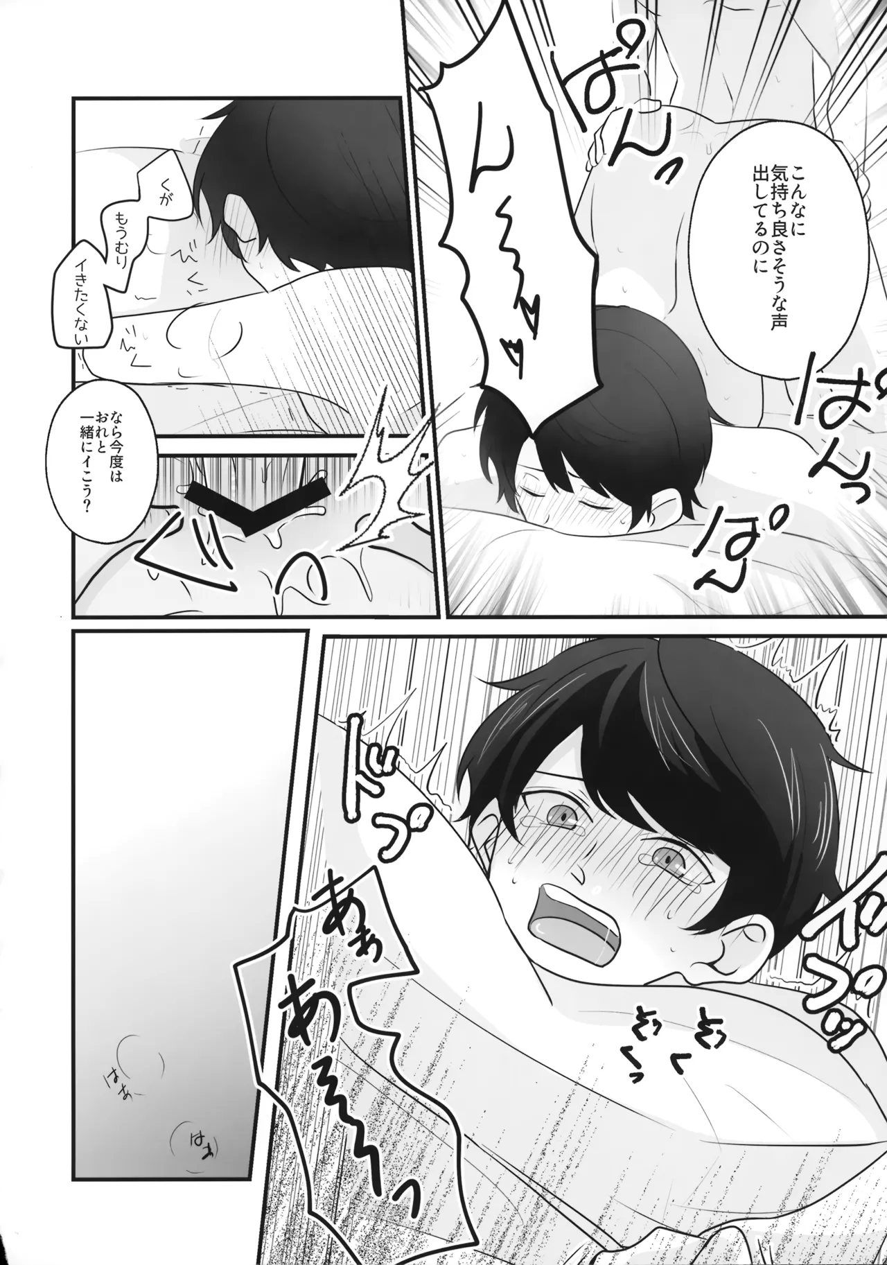 Ore dake Mite yo - Page 23