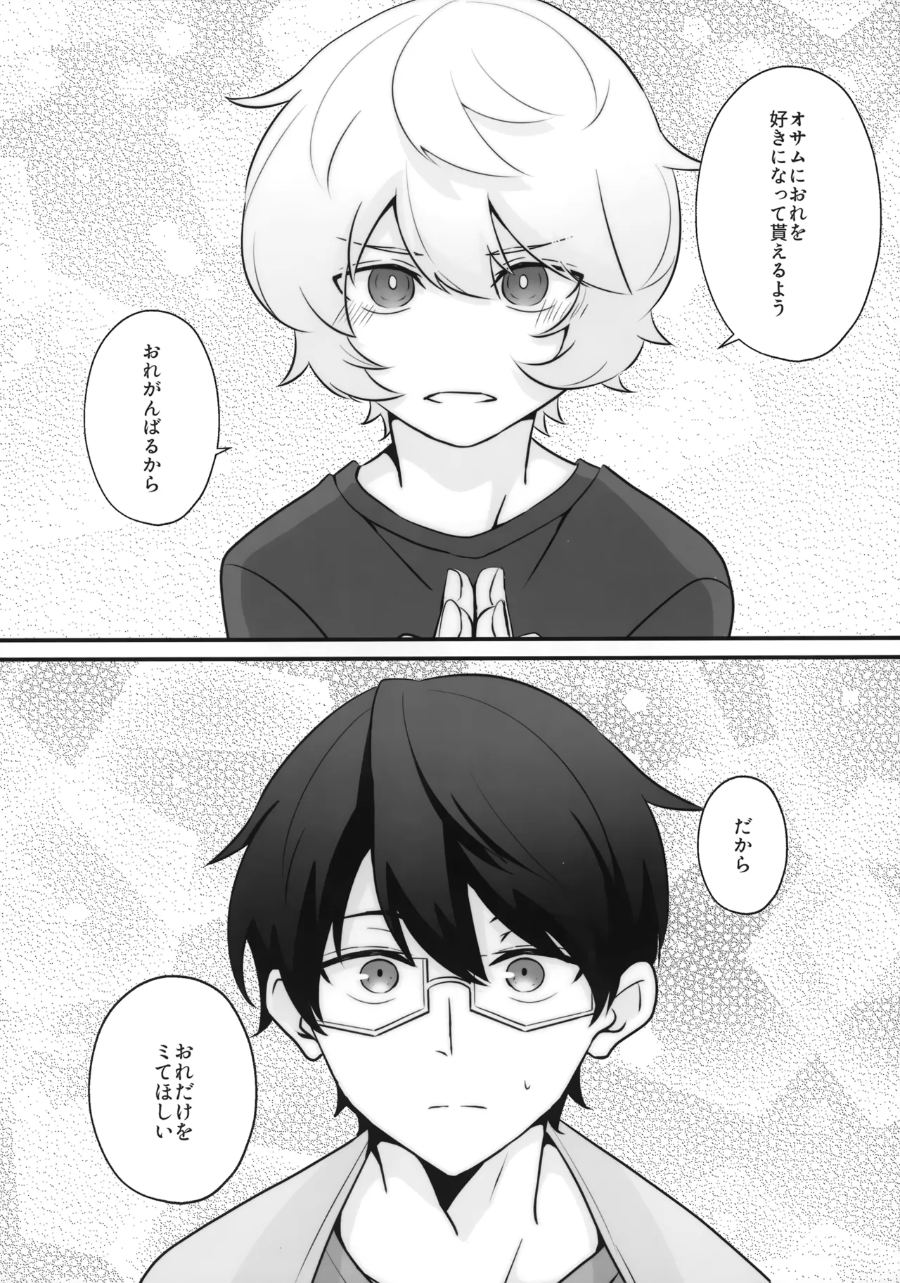 Ore dake Mite yo - Page 32