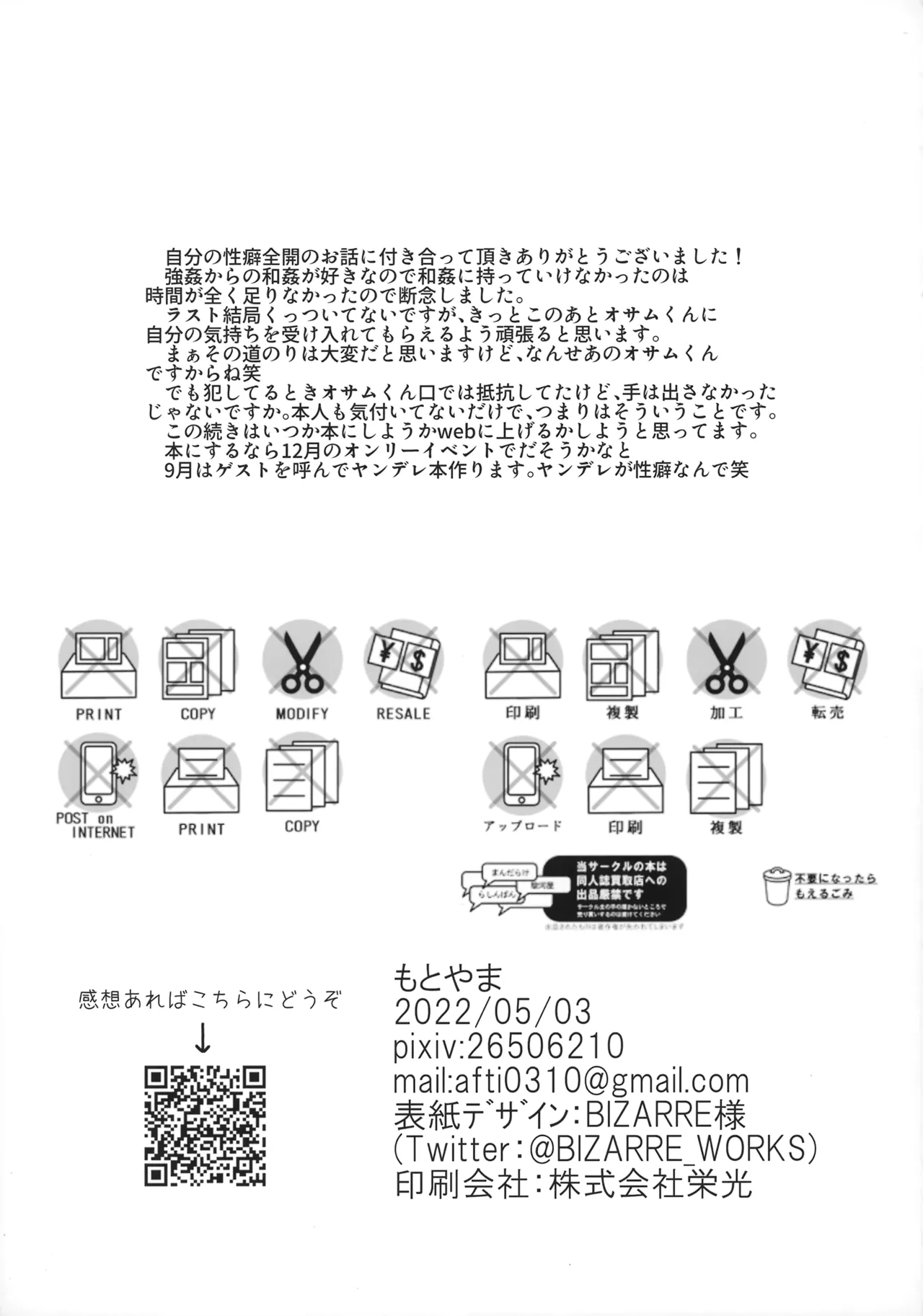 Ore dake Mite yo - Page 36