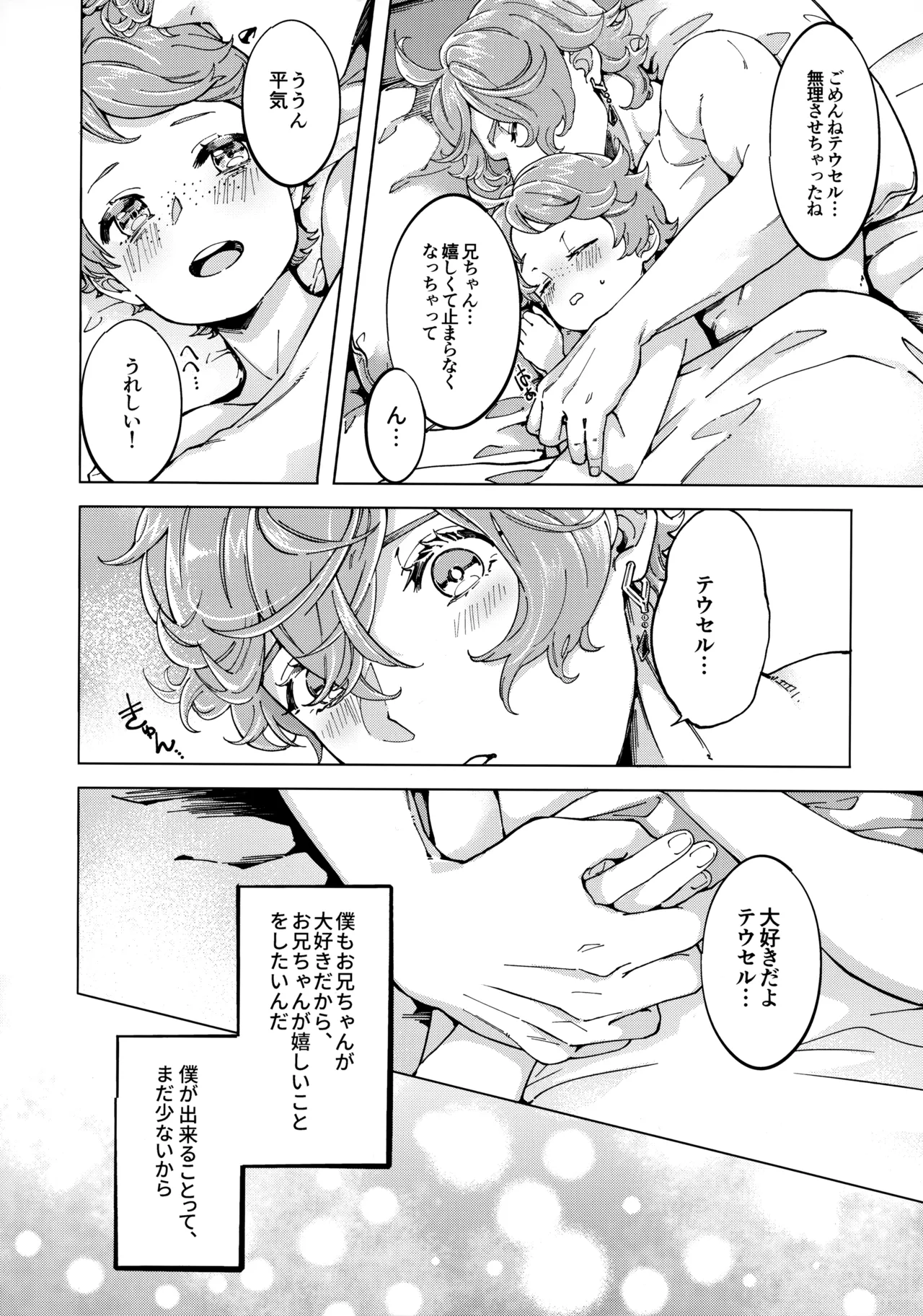 Daisuki Onii-chan - Page 21
