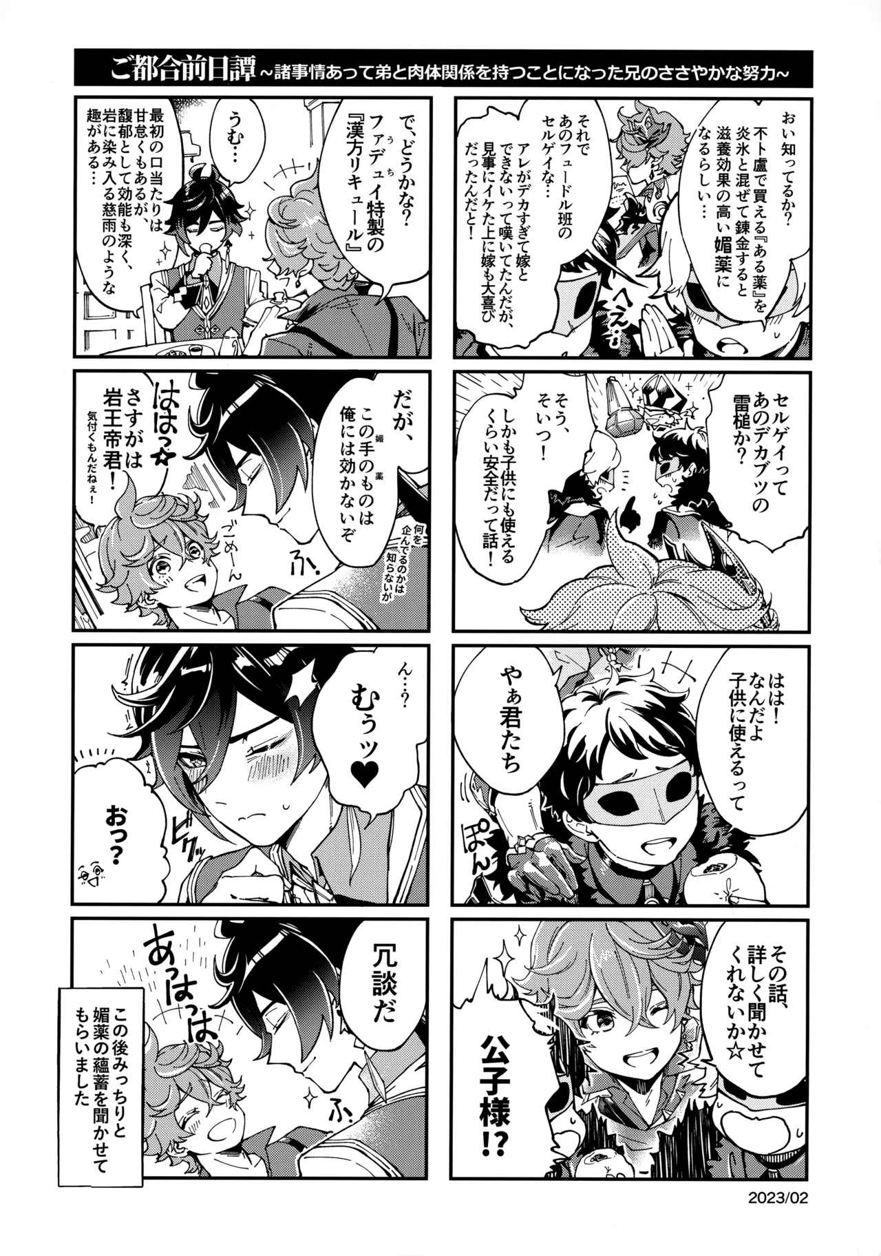 Daisuki Onii-chan - Page 23