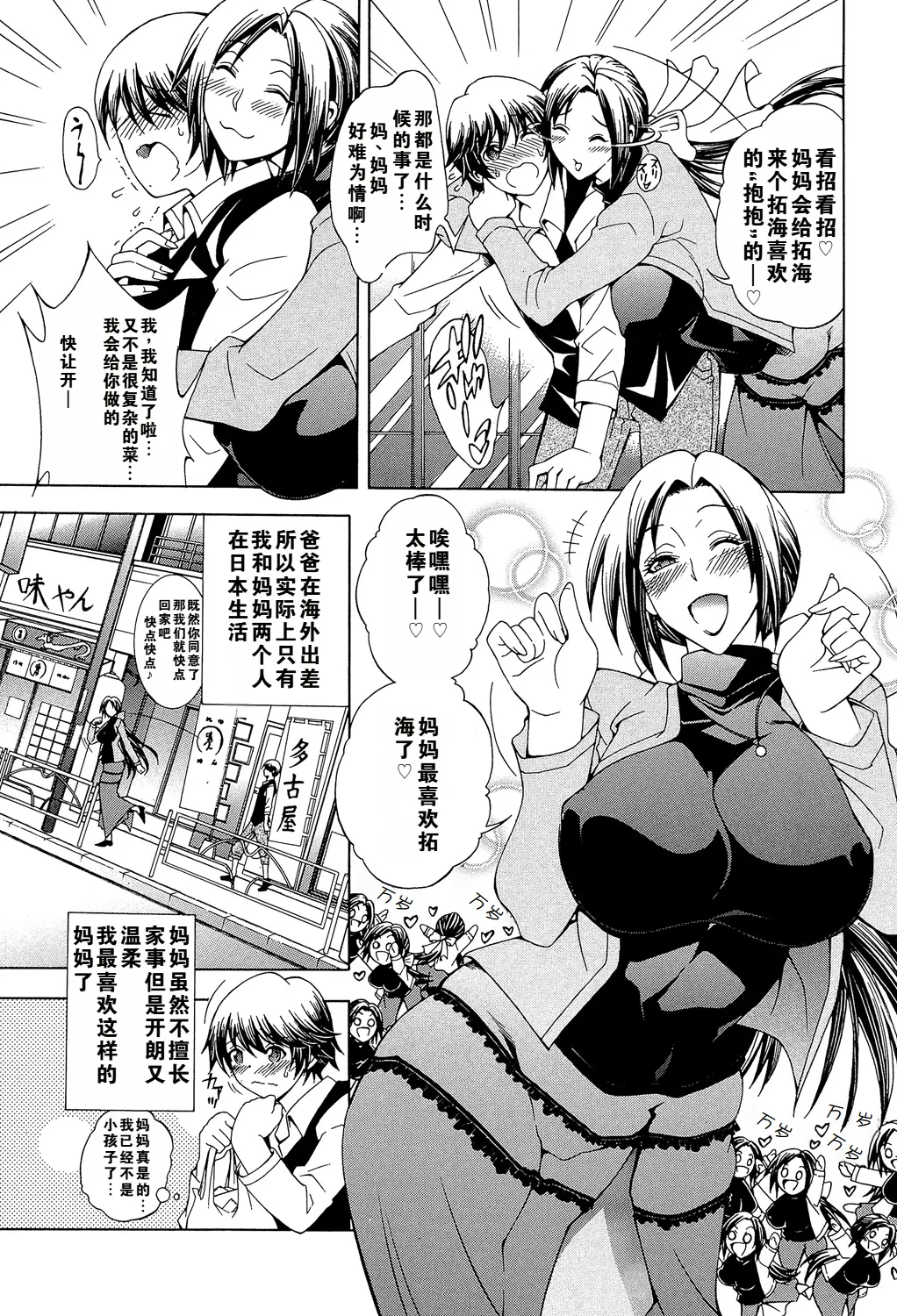 Kaasan ga Moto Yariman Bitch de Boku no Teisou wo Neratte Iru - Page 3