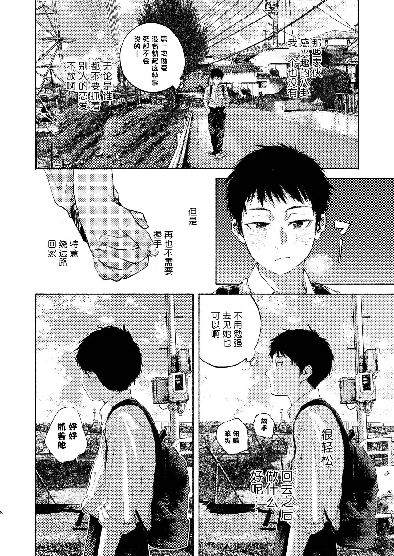 Rakujitsu Bad End - Page 8