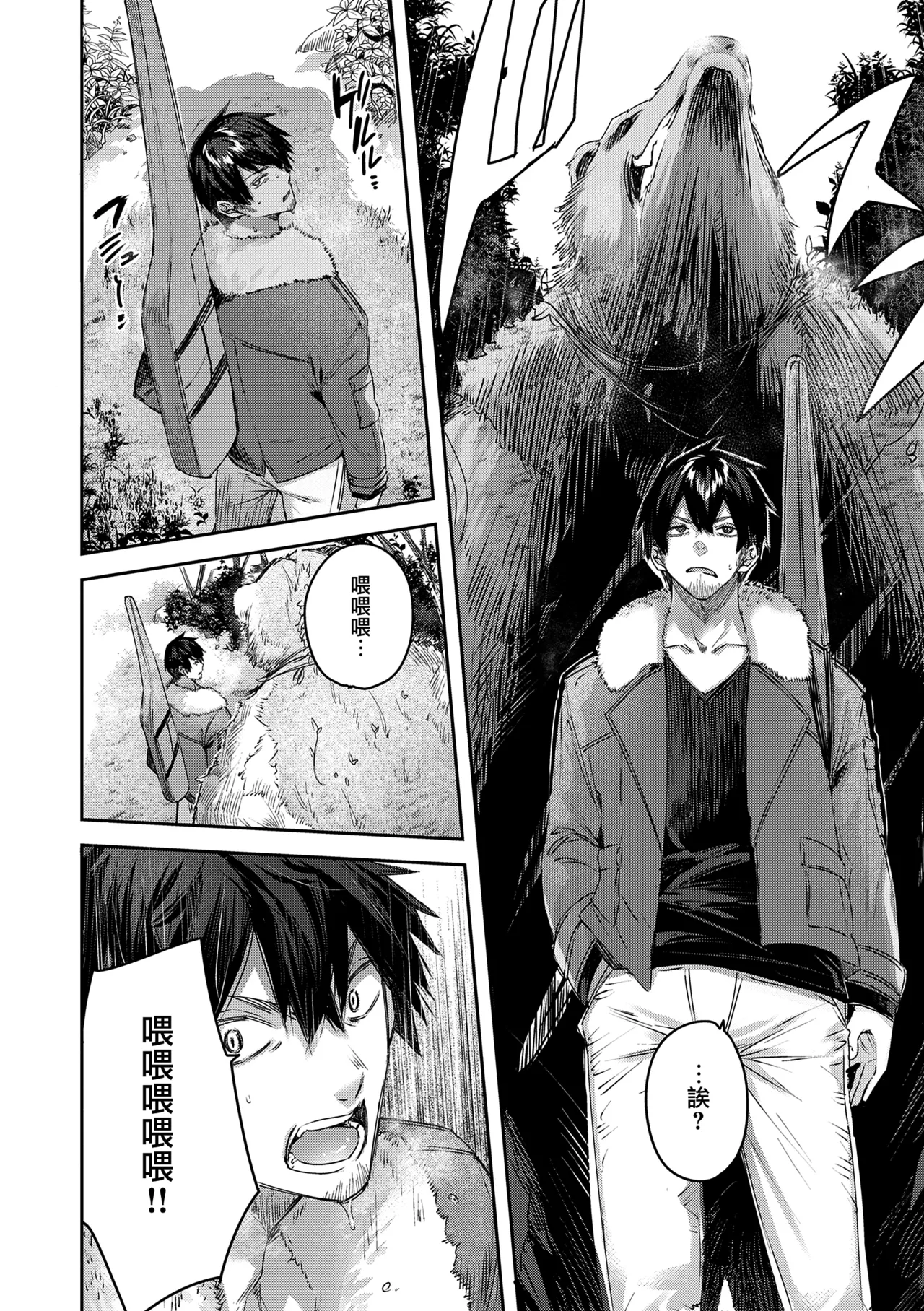Dokushin Hunter no Deai wa Elf no Mori de - Page 14