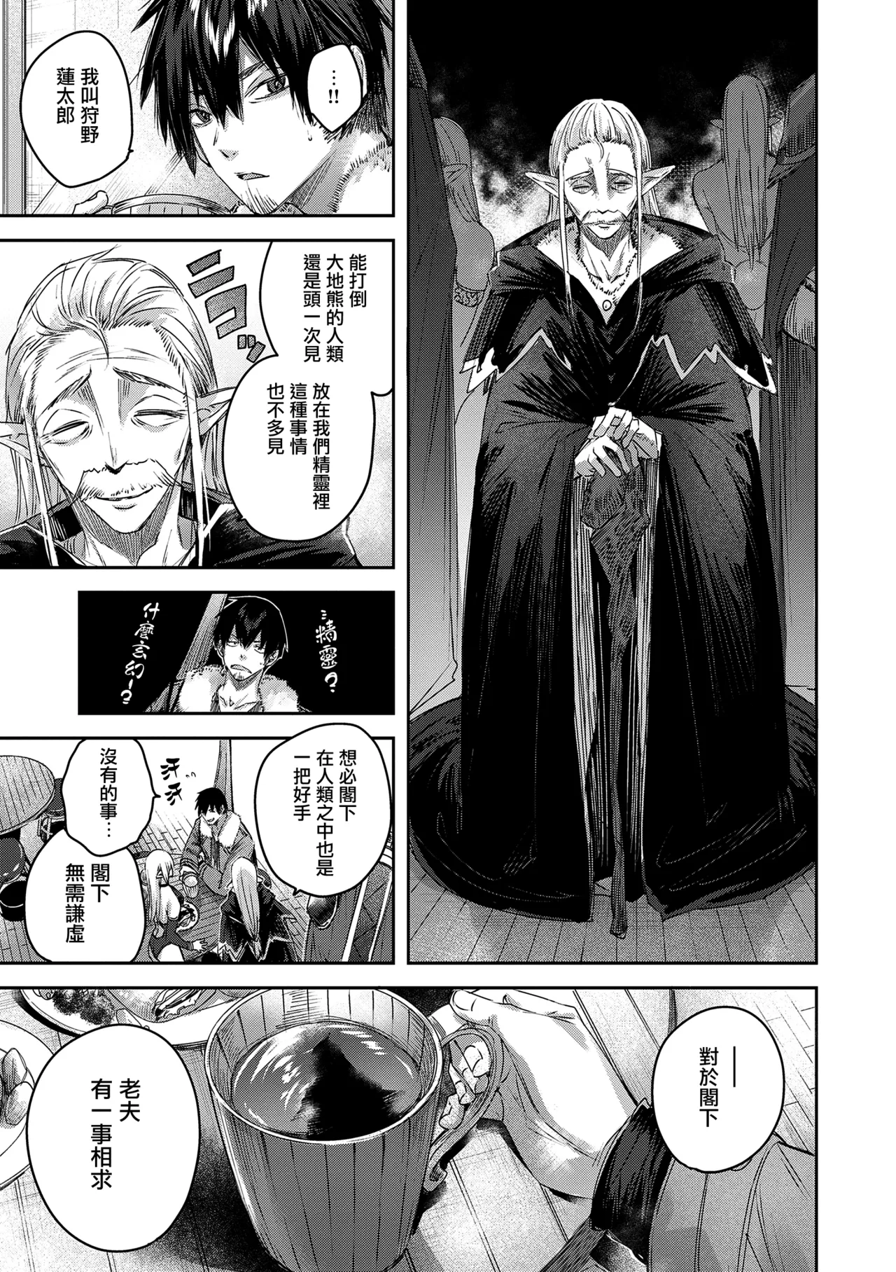 Dokushin Hunter no Deai wa Elf no Mori de - Page 19
