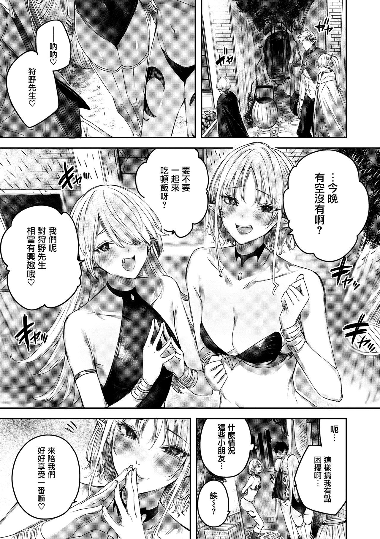 Dokushin Hunter no Deai wa Elf no Mori de page 33 - elf big breasts hentai manga - read online free