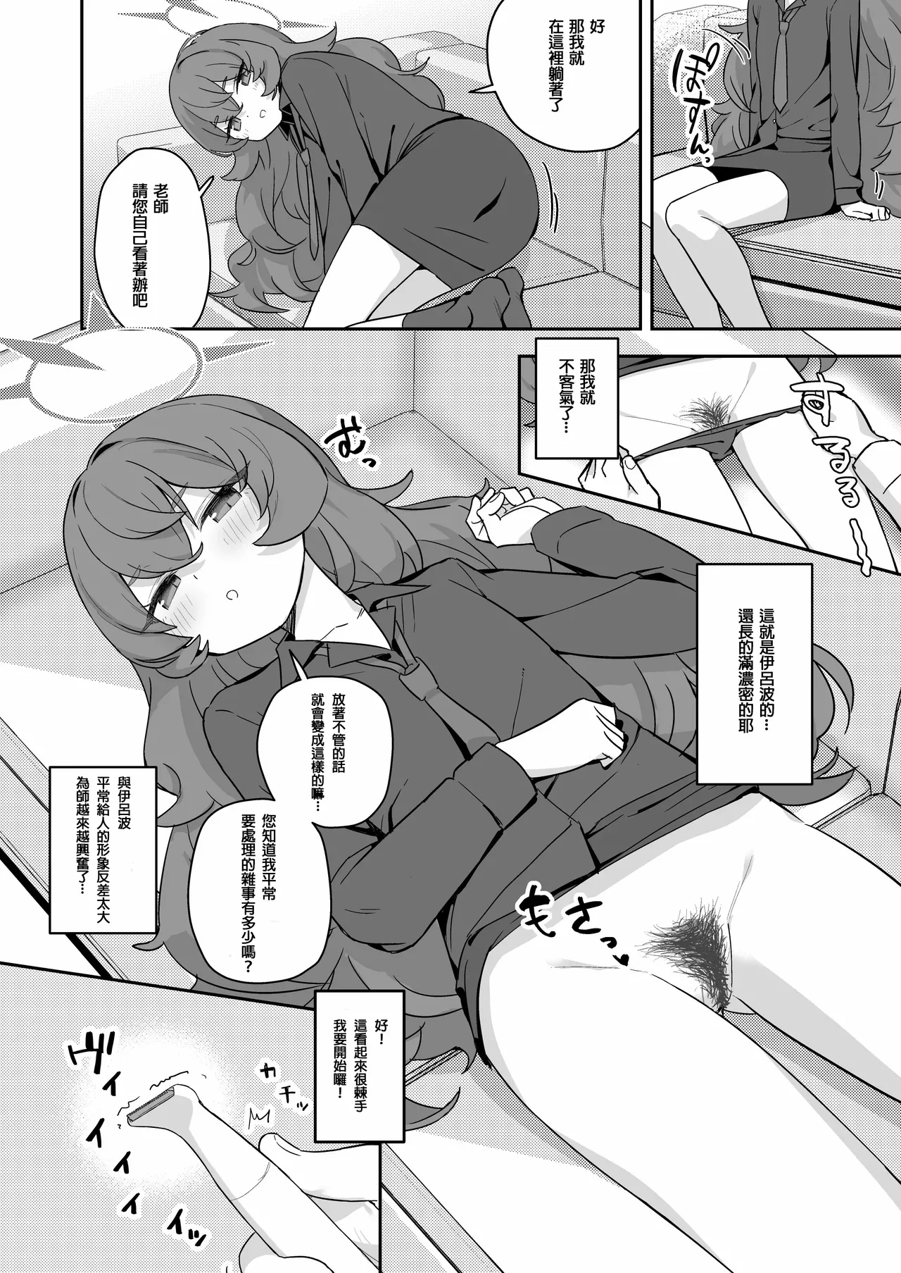 Shaving Archive page 13 featuring yuuka hayase blue archive parody - halo hentai manga - read online free