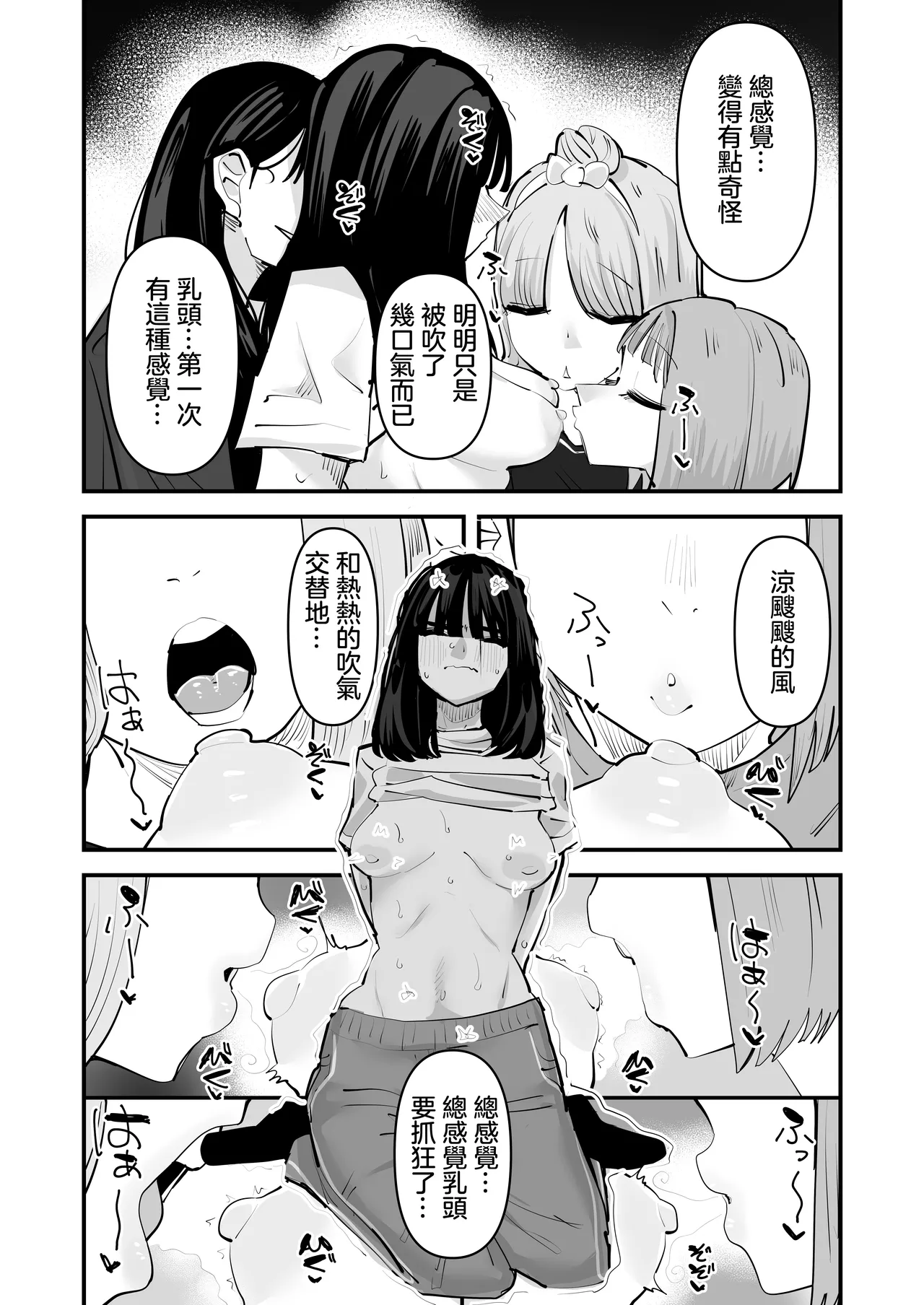 [Aweida] Inkya no Kuse ni Chikubi ga Kirei na Pink Iro na no Namaiki nan da yo! | 區區陰沉角色乳頭卻是漂亮粉色真是不知天高地厚！ [Chinese] [沒有漢化]（Ongoing） page 16 original parody - yuri females only hentai manga - read online free