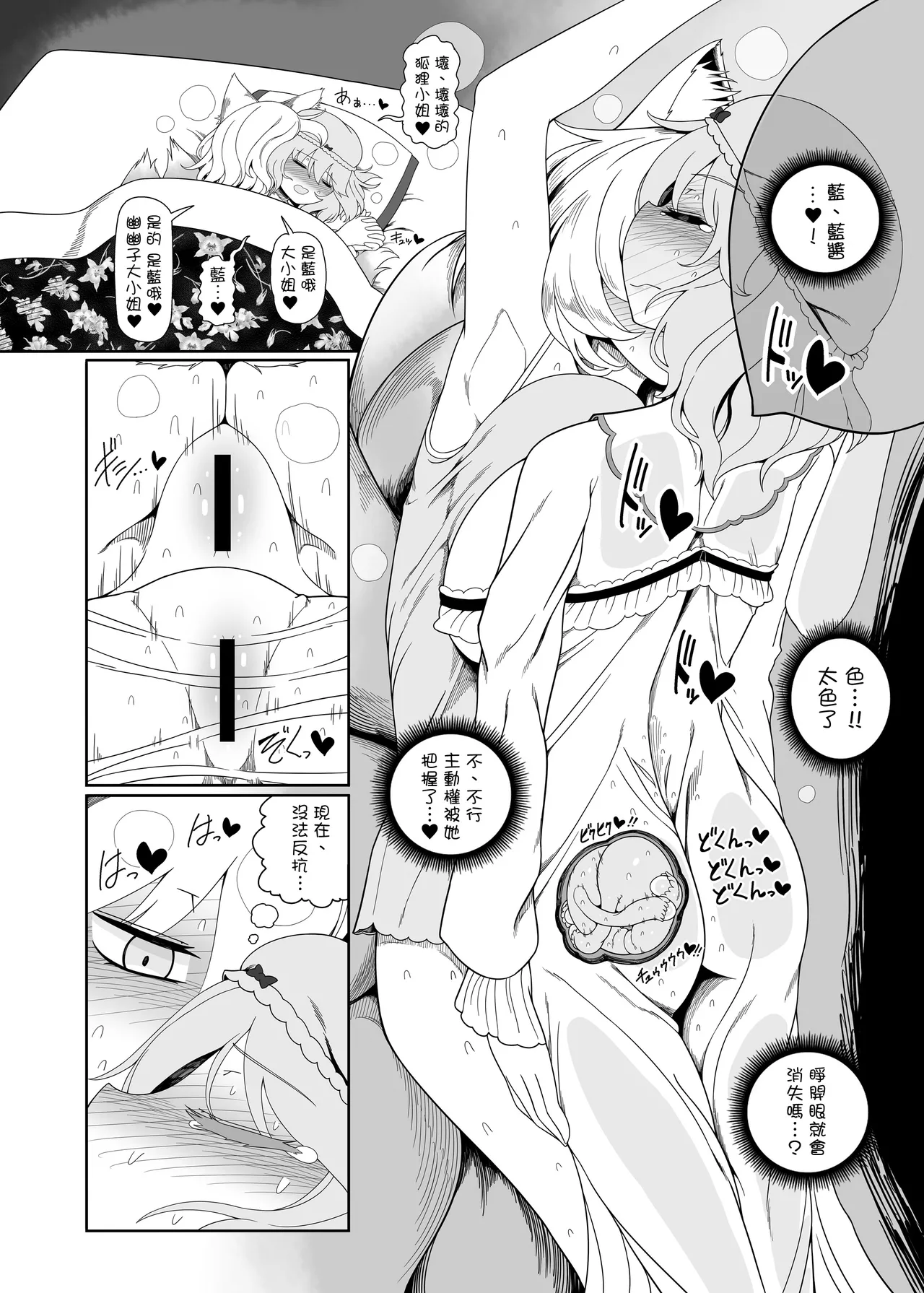 Koisuru Uterus | 子宫之戀 page 17 featuring ran yakumo touhou project parody - big breasts females only hentai manga - read online free