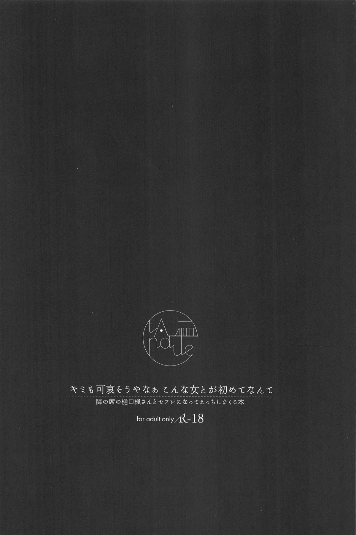 Kimi mo Kawaisou ya naa Konna Onna to ga Hajimete nante page 19 featuring higuchi kaede nijisanji parody - schoolgirl uniform sole female hentai manga - read online free