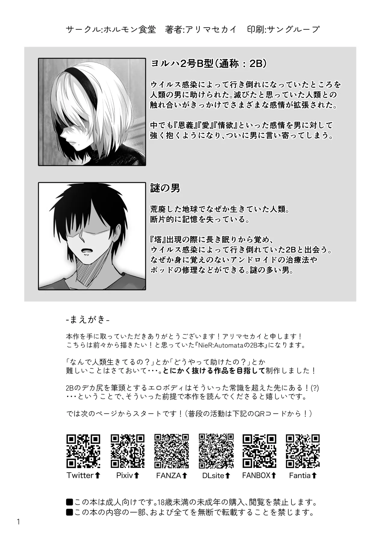 Jinrui to Seikou Are. - Page 19