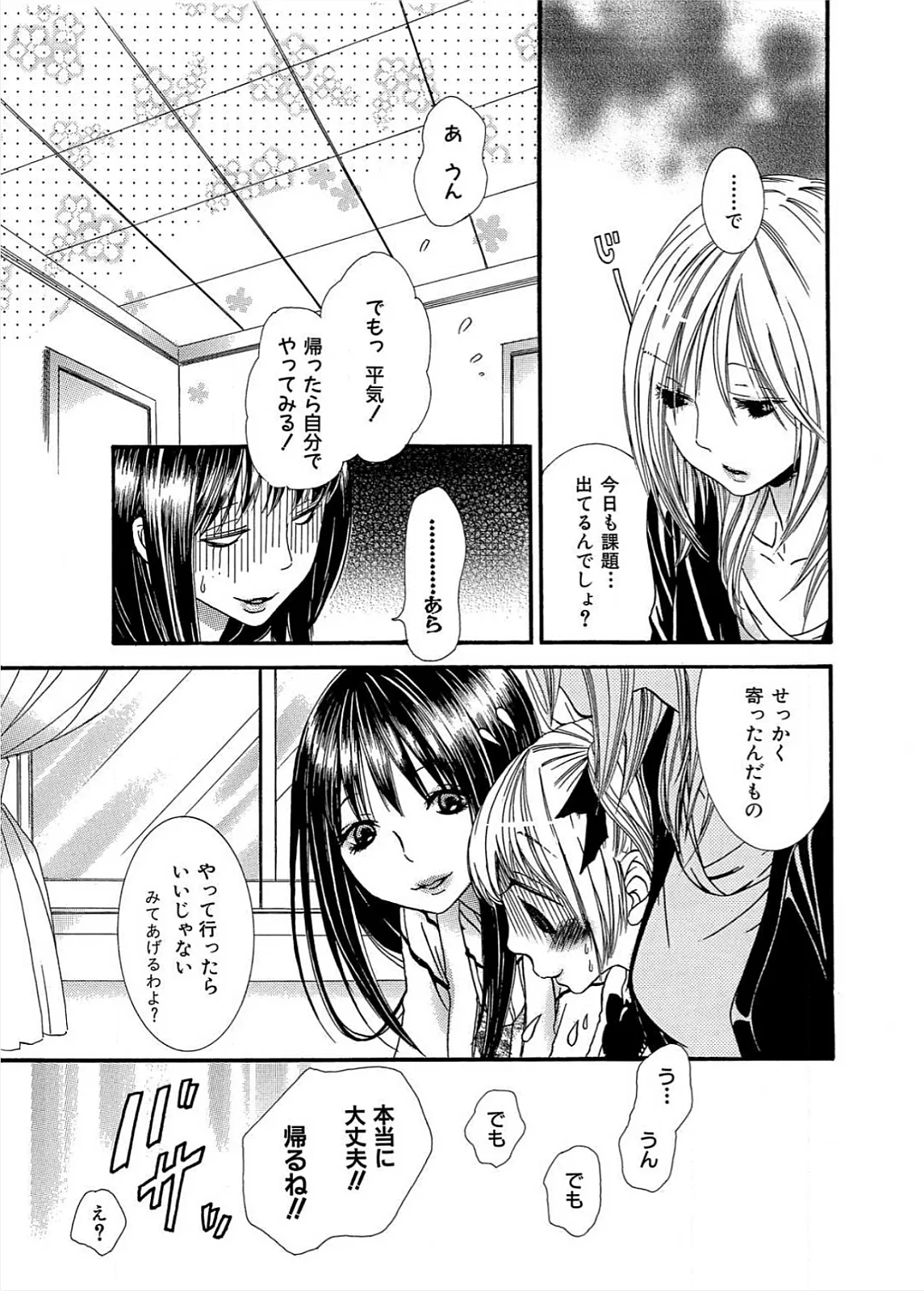 Ikenie-chan ga Iku! - Page 102