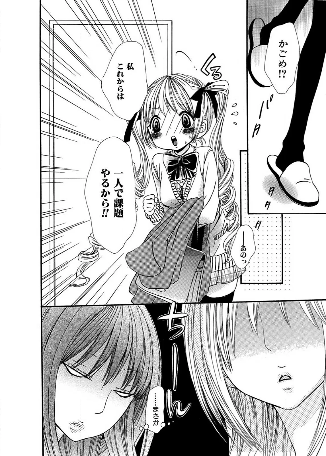 Ikenie-chan ga Iku! - Page 103