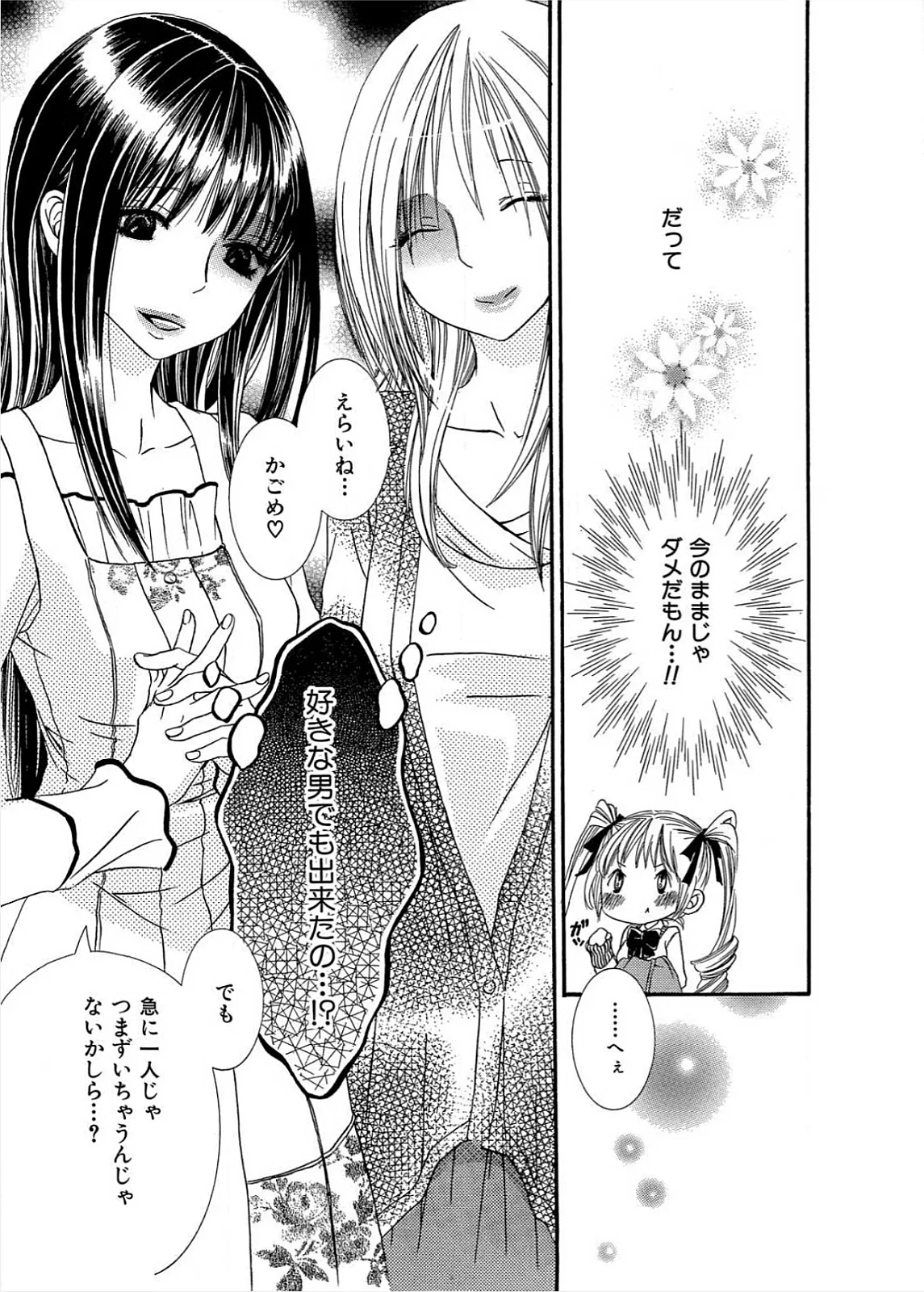 Ikenie-chan ga Iku! page 104 - females only yuri hentai manga - read online free