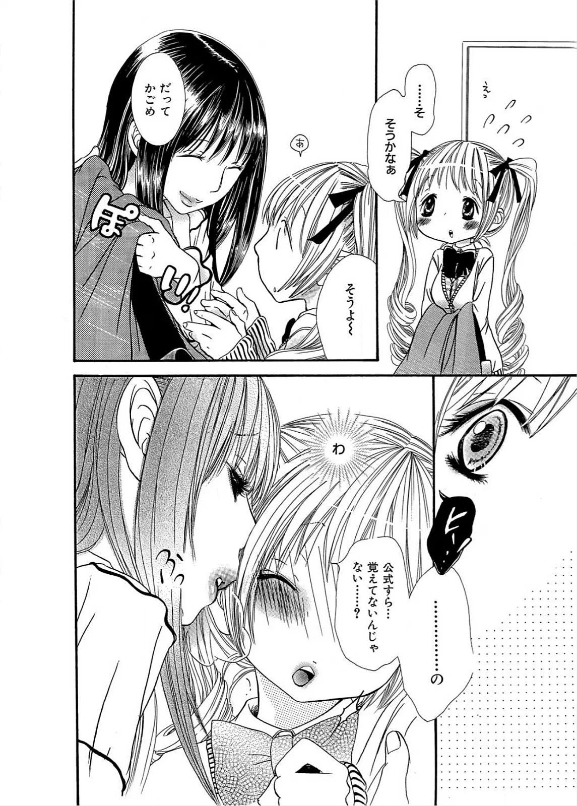 Ikenie-chan ga Iku! page 105 - yuri females only hentai manga - read online free