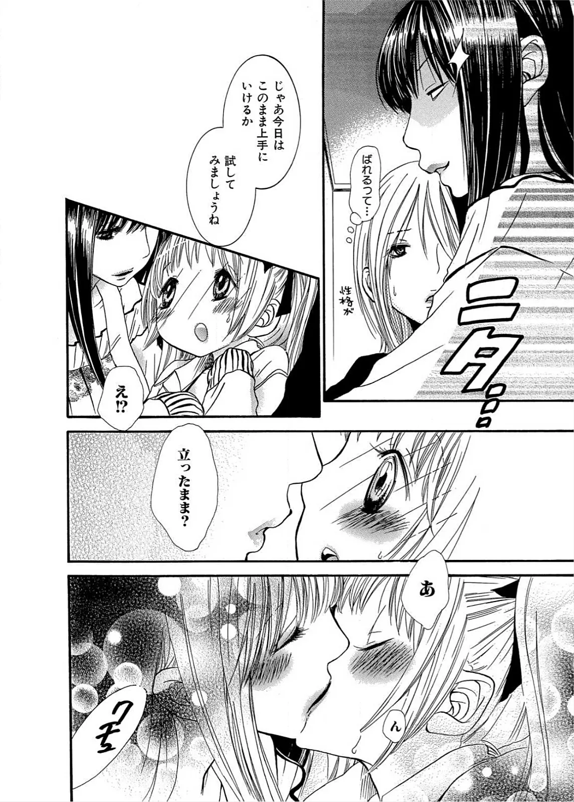 Ikenie-chan ga Iku! page 109 - females only yuri hentai manga - read online free