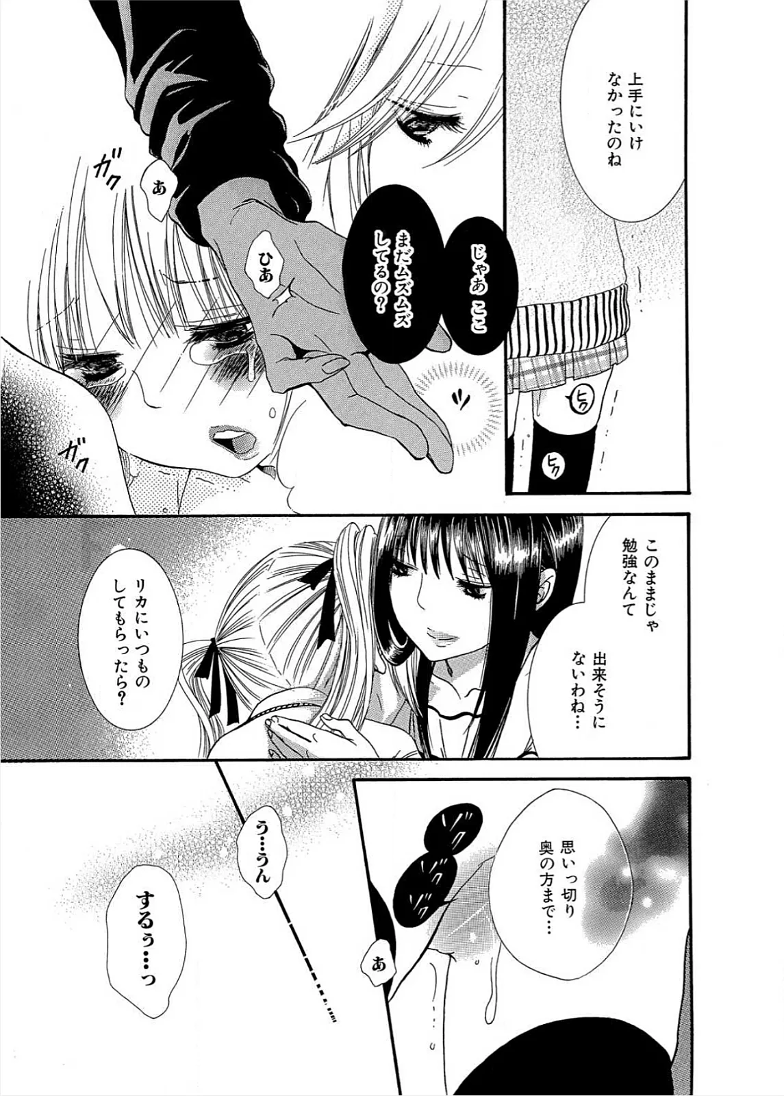 Ikenie-chan ga Iku! page 116 - yuri females only hentai manga - read online free