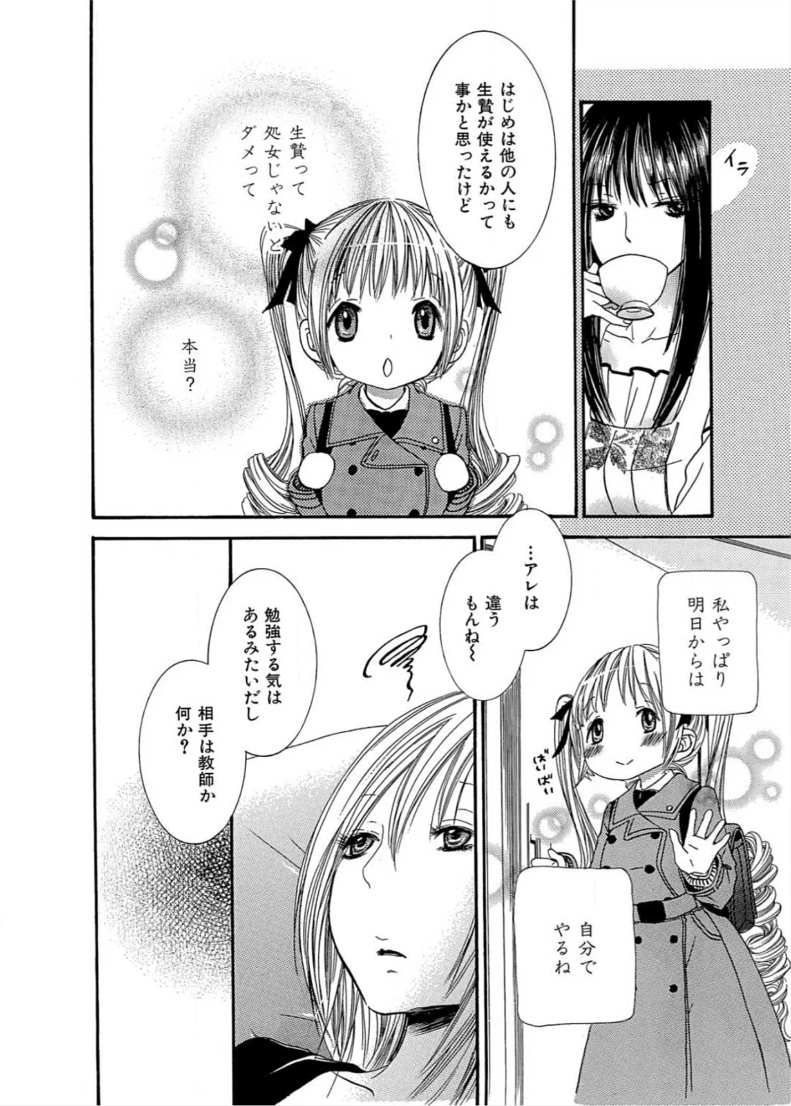 Ikenie-chan ga Iku! - Page 119