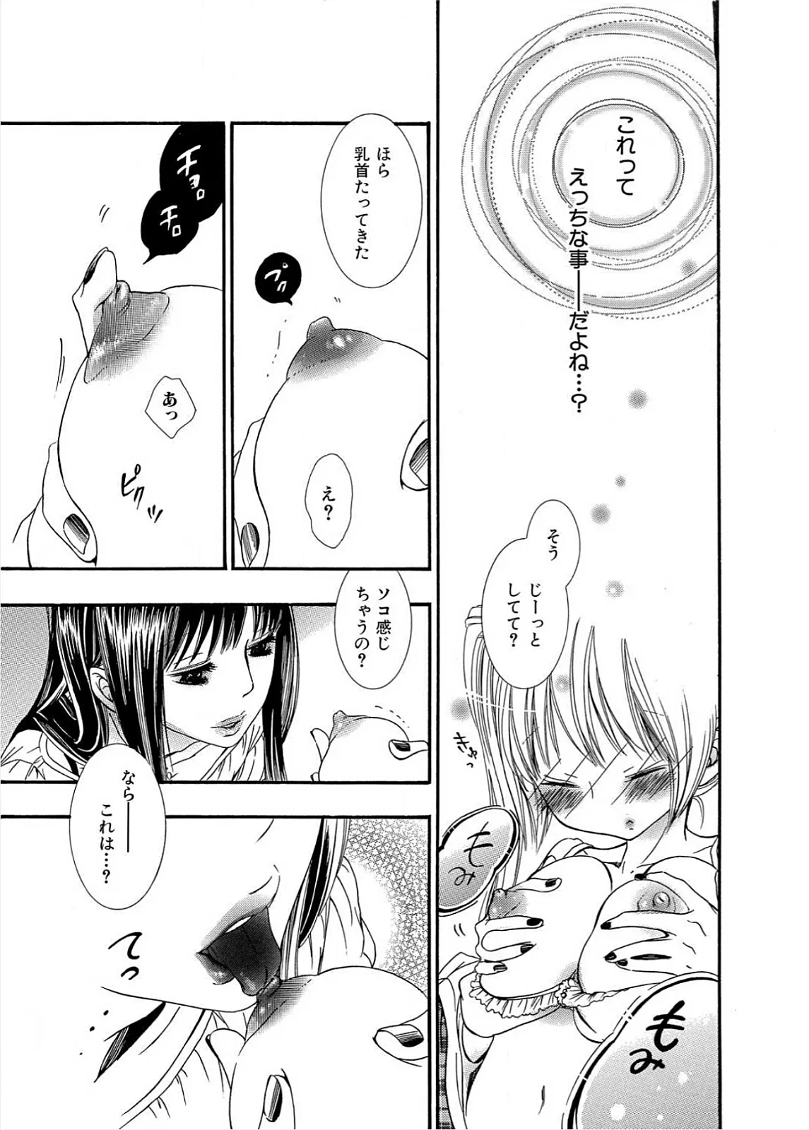 Ikenie-chan ga Iku! page 12 - females only yuri hentai manga - read online free